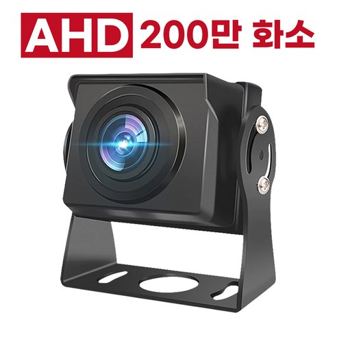 추천상품 AHD 전용 슈퍼나이트비전 200만 화소 후방카메라 – 믿을 만한 성능과 안정성을 제공하다 추천상품 AHD 전용 슈퍼나이트비전 200만 화소 후방카메라 – 믿을 만한 성능과 안정성을 제공하다
