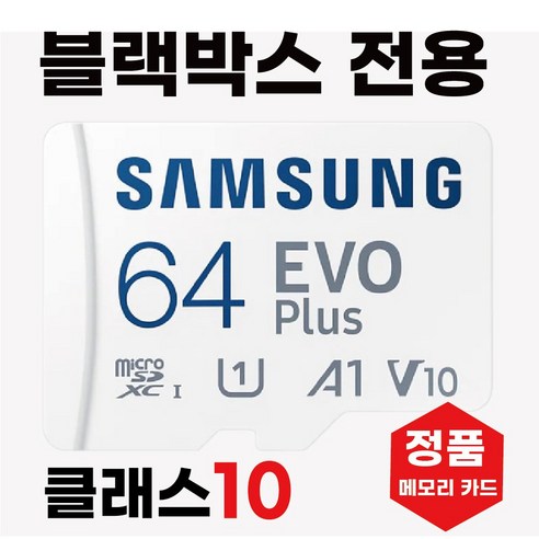 lxq500power 추천제품 파인뷰 LXQ500 POWER 블랙박스메모리 삼성64GB SD카드 lxq500power 추천제품 파인뷰 LXQ500 POWER 블랙박스메모리 삼성64GB SD카드