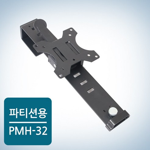 추천상품 카멜마운트 파티션 모니터 브라켓 PMH32 추천상품 카멜마운트 파티션 모니터 브라켓 PMH32