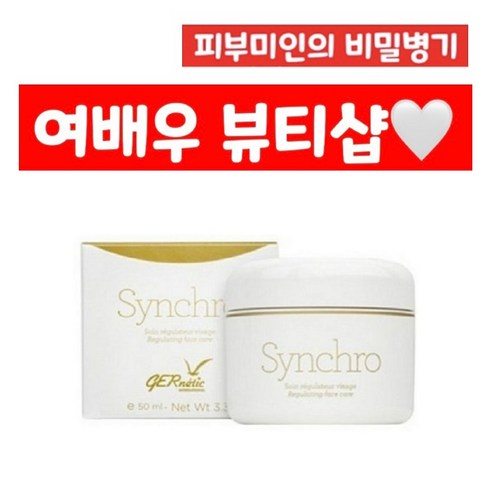 추천상품 제네틱 씬크로 탄력 크림 (50그람 250그람 500그람) 장벽 강화 활력 크림 추천상품 제네틱 씬크로 탄력 크림 (50그람 250그람 500그람) 장벽 강화 활력 크림