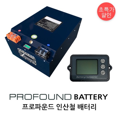 인산철600a 추천제품 프로파운드 인산철 배터리 12V600A 적산계포함 캠핑카 인산철600a 추천제품 프로파운드 인산철 배터리 12V600A 적산계포함 캠핑카