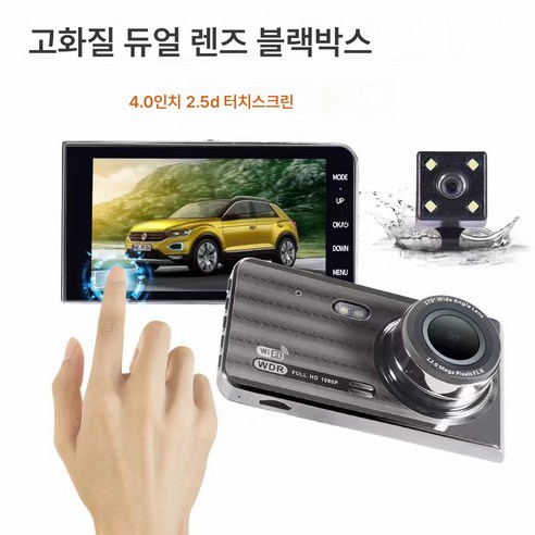 추천상품 블랙 박스 블랙박스 차량용블랙박스 4.0인치 고화질 블랙박스 와이파이 무선휴대폰 커넥티드카 듀얼카메라 추천상품 블랙 박스 블랙박스 차량용블랙박스 4.0인치 고화질 블랙박스 와이파이 무선휴대폰 커넥티드카 듀얼카메라