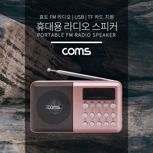 인켈블루투스스피커 추천제품 컴스 효도 FM 라디오 USB TF카드지원 휴대용 스피커 인켈블루투스스피커 추천제품 컴스 효도 FM 라디오 USB TF카드지원 휴대용 스피커