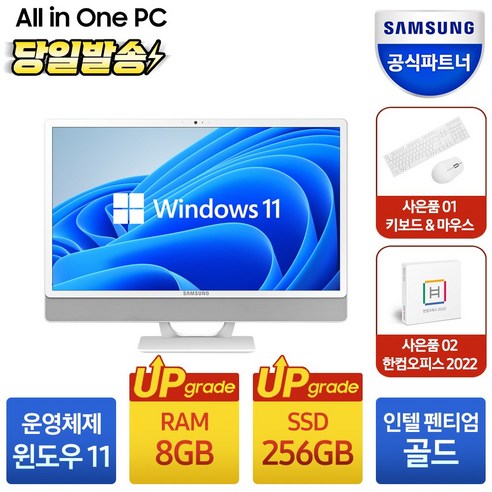 컴퓨터세트 추천제품 삼성전자 올인원 일체형 PC 프로스트 화이트 DM530ADA-L25A (펜티엄골드 7505 60.5cm WIN11 Pro) 기업용 사무용 학습용 컴퓨터세트 추천제품 삼성전자 올인원 일체형 PC 프로스트 화이트 DM530ADA-L25A (펜티엄골드 7505 60.5cm WIN11 Pro) 기업용 사무용 학습용
