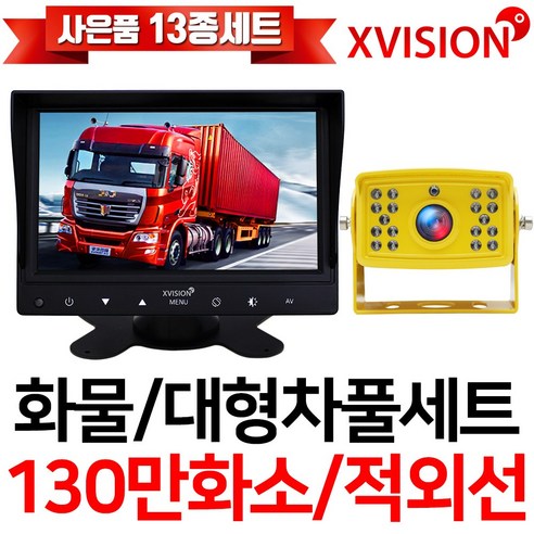 추천상품 엑스비전 7인치 LED 모니터+화물차 후방 카메라 세트 추천상품 엑스비전 7인치 LED 모니터+화물차 후방 카메라 세트