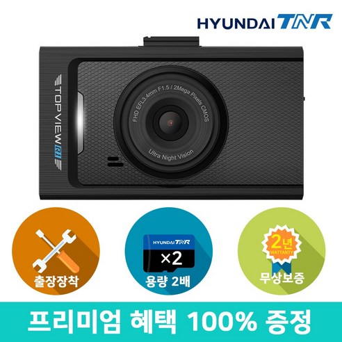 블랙박스아이나비 추천제품 현대티앤알 TOPVIEW R1 블랙박스 FHD/HD 2채널 (A/S 2년 보증) 무료출장장착+GPS 블랙박스아이나비 추천제품 현대티앤알 TOPVIEW R1 블랙박스 FHD/HD 2채널 (A/S 2년 보증) 무료출장장착+GPS