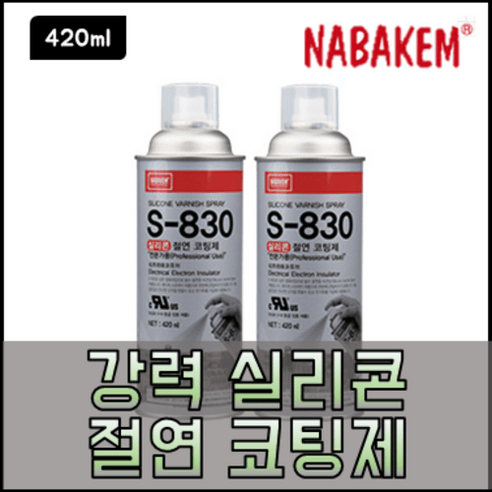 절연실리콘 추천제품 나바켐 S-830 실리콘 절연 코팅제 420ml 전기 PCB 코팅 몰딩 방수 스프레이 절연실리콘 추천제품 나바켐 S-830 실리콘 절연 코팅제 420ml 전기 PCB 코팅 몰딩 방수 스프레이