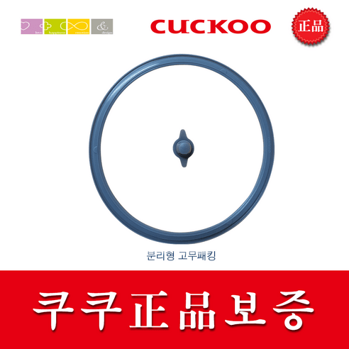 추천상품 최고의 맛과 신선함을 위한 쿠쿠 CRP-HUXT1020FS 밥솥용 내솥 고무패킹 추천상품 최고의 맛과 신선함을 위한 쿠쿠 CRP-HUXT1020FS 밥솥용 내솥 고무패킹