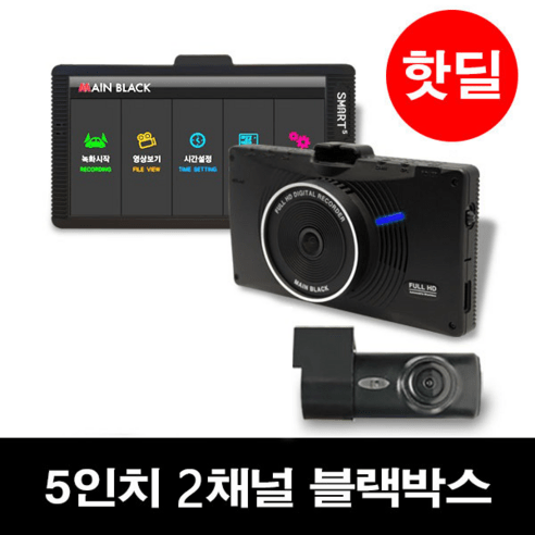 추천상품 3채널5채널4채널블랙박스 버스 트럭 화물용블랙박스 스마트5 추천상품 3채널5채널4채널블랙박스 버스 트럭 화물용블랙박스 스마트5