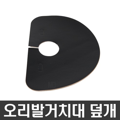 추천상품 오리발거치대 덮개/오리발ND602거치대덮개 추천상품 오리발거치대 덮개/오리발ND602거치대덮개