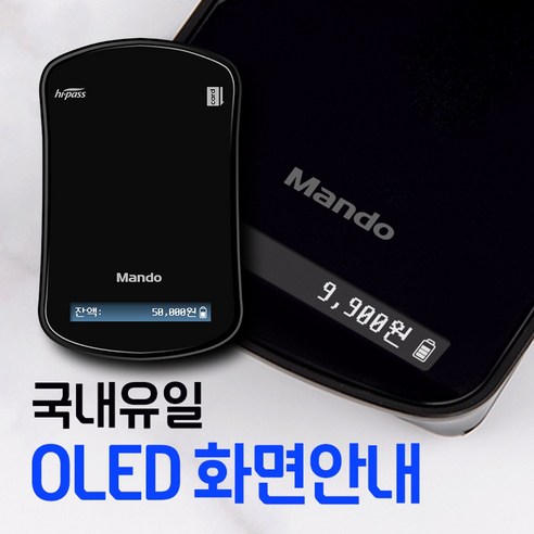 추천상품 만도 무선 태양광 하이패스 단말기 AP100S 추천상품 만도 무선 태양광 하이패스 단말기 AP100S