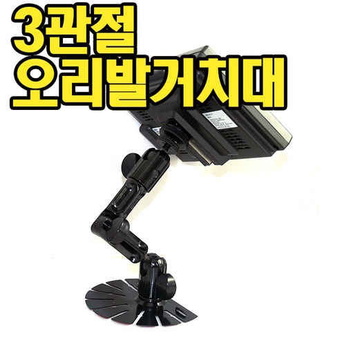 추천상품 긴오리발거치대 3관절 오리발거치대 아이나비UX K11 AIR MACH2 AIR11 추천상품 긴오리발거치대 3관절 오리발거치대 아이나비UX K11 AIR MACH2 AIR11