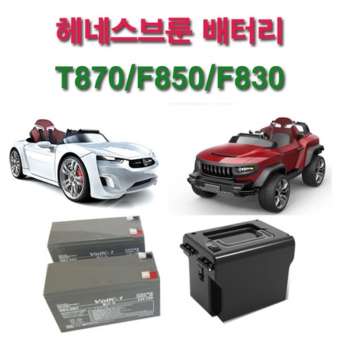 블랙박스배터리 추천제품 헤네스 헤네스T870F850F830전동차배터리 – 최고의 전동차 배터리 블랙박스배터리 추천제품 헤네스 헤네스T870F850F830전동차배터리 – 최고의 전동차 배터리
