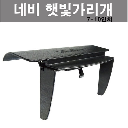 네비게이션햇빛가리개 추천제품 카메이크업 내비게이션 햇빛가리개 네비 썬캡 – 햇빛을 가리고 길을 안내해 주는 최고의 도우미! 네비게이션햇빛가리개 추천제품 카메이크업 내비게이션 햇빛가리개 네비 썬캡 – 햇빛을 가리고 길을 안내해 주는 최고의 도우미!