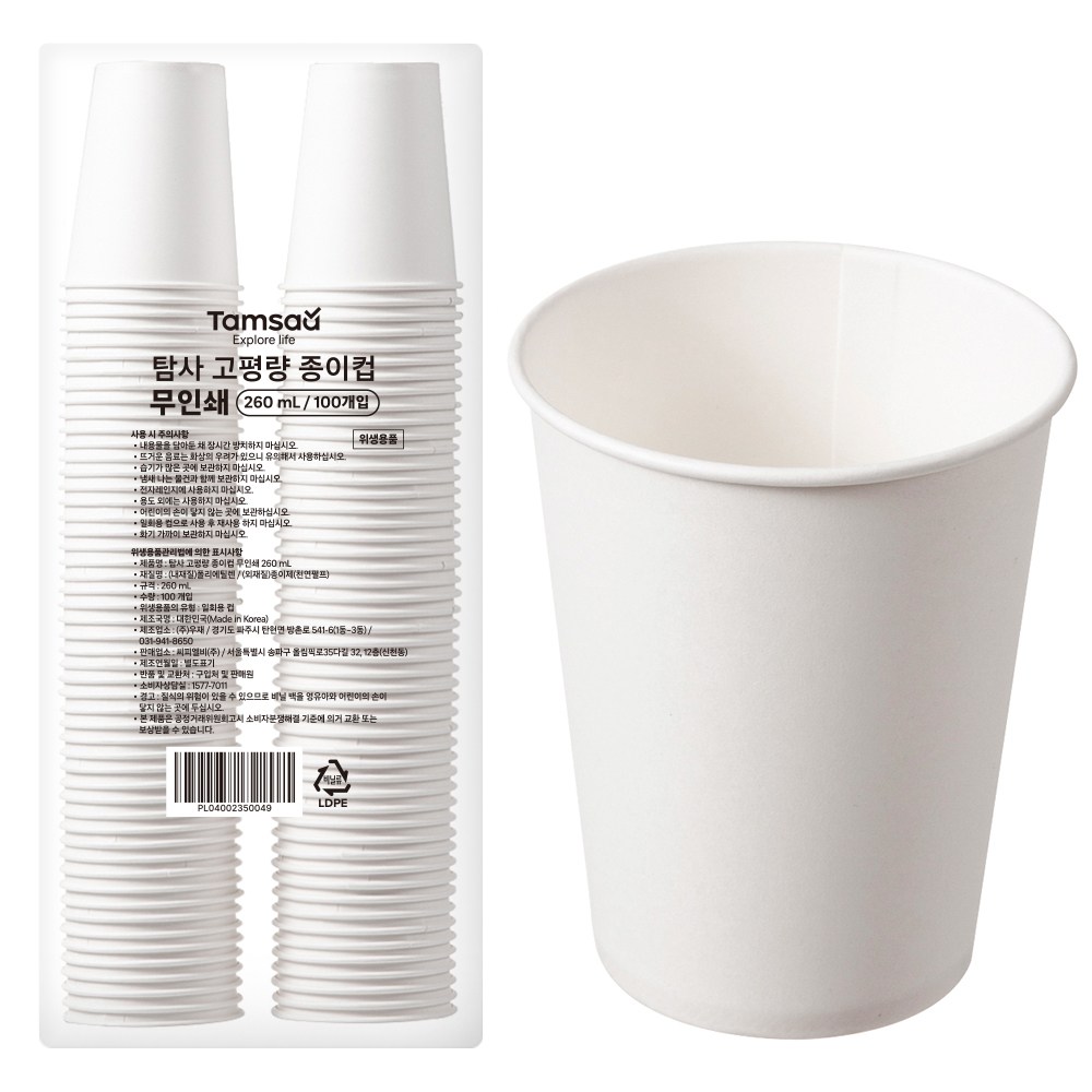 미니전자레인지 추천제품 탐사 고평량 종이컵 무인쇄 260ml, 100개 – 환경을 생각하는 종이컵 미니전자레인지 추천제품 탐사 고평량 종이컵 무인쇄 260ml, 100개 – 환경을 생각하는 종이컵