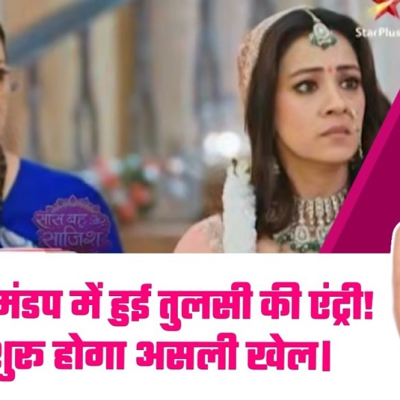 Noina Exposed in ‘Kyunki Saas Bhi Kabhi Bahu’, Tulsi’s Shocking Entry | SBS Noina Exposed in ‘Kyunki Saas Bhi Kabhi Bahu’, Tulsi’s Shocking Entry | SBS