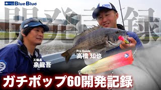 人気急上昇のチヌトップゲームを東京湾でも実戦! 人気急上昇のチヌトップゲームを東京湾でも実戦!