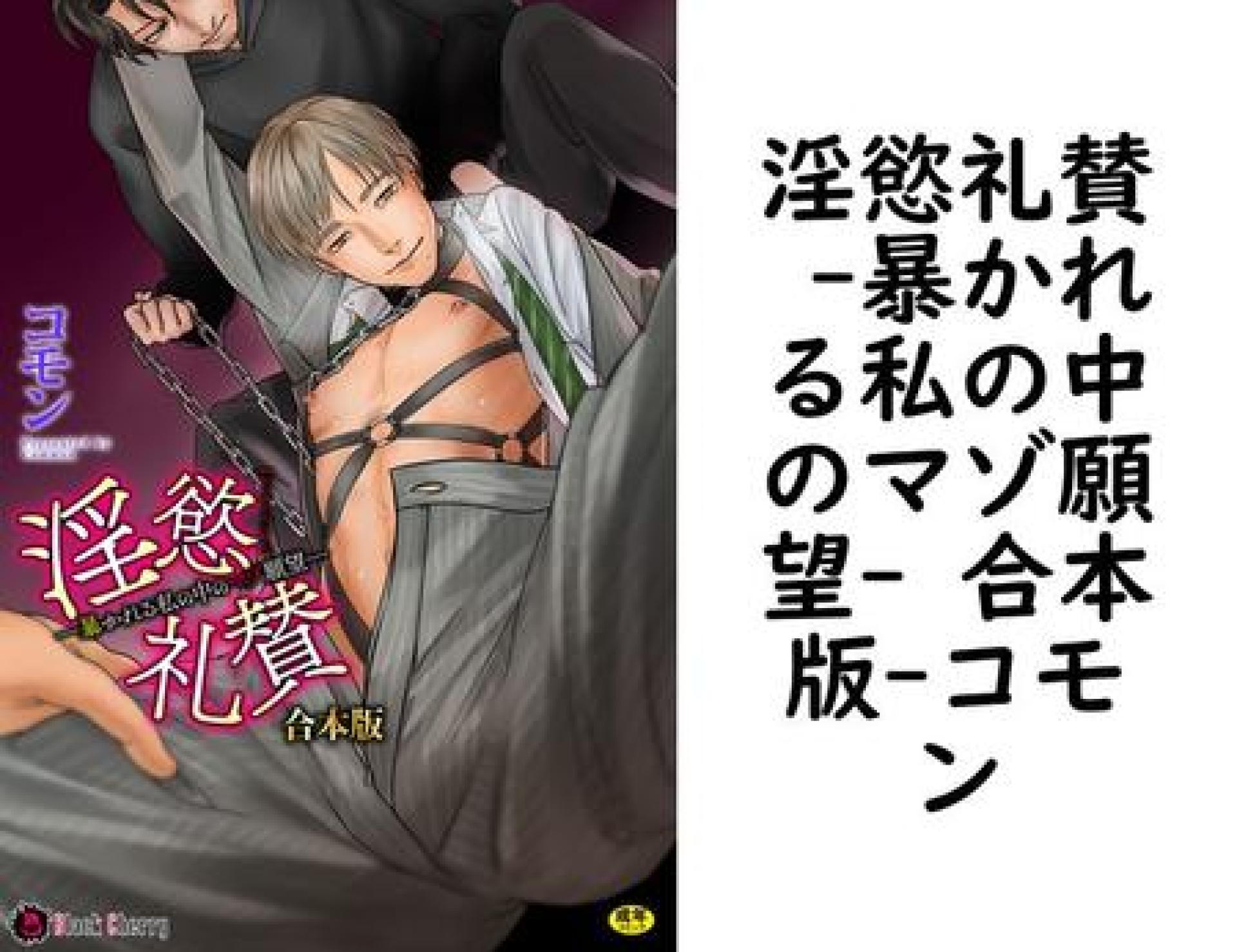 淫慾礼賛 -暴かれる私の中のマゾ願望- 合本版(コモン) 淫慾礼賛 -暴かれる私の中のマゾ願望- 合本版(コモン)