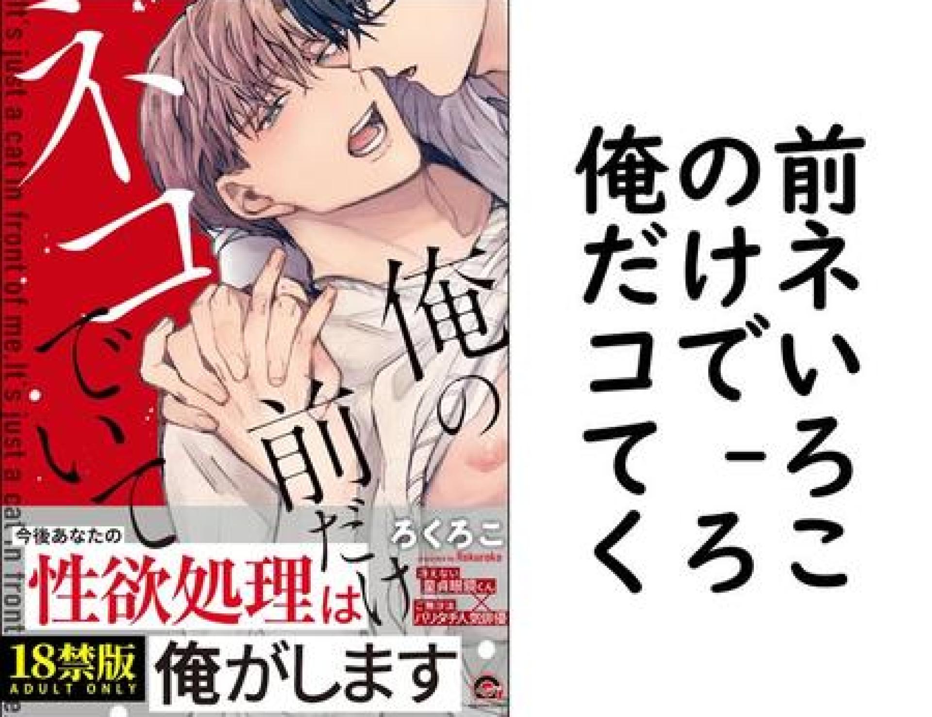 俺の前だけネコでいて (ろくろこ) 俺の前だけネコでいて (ろくろこ)