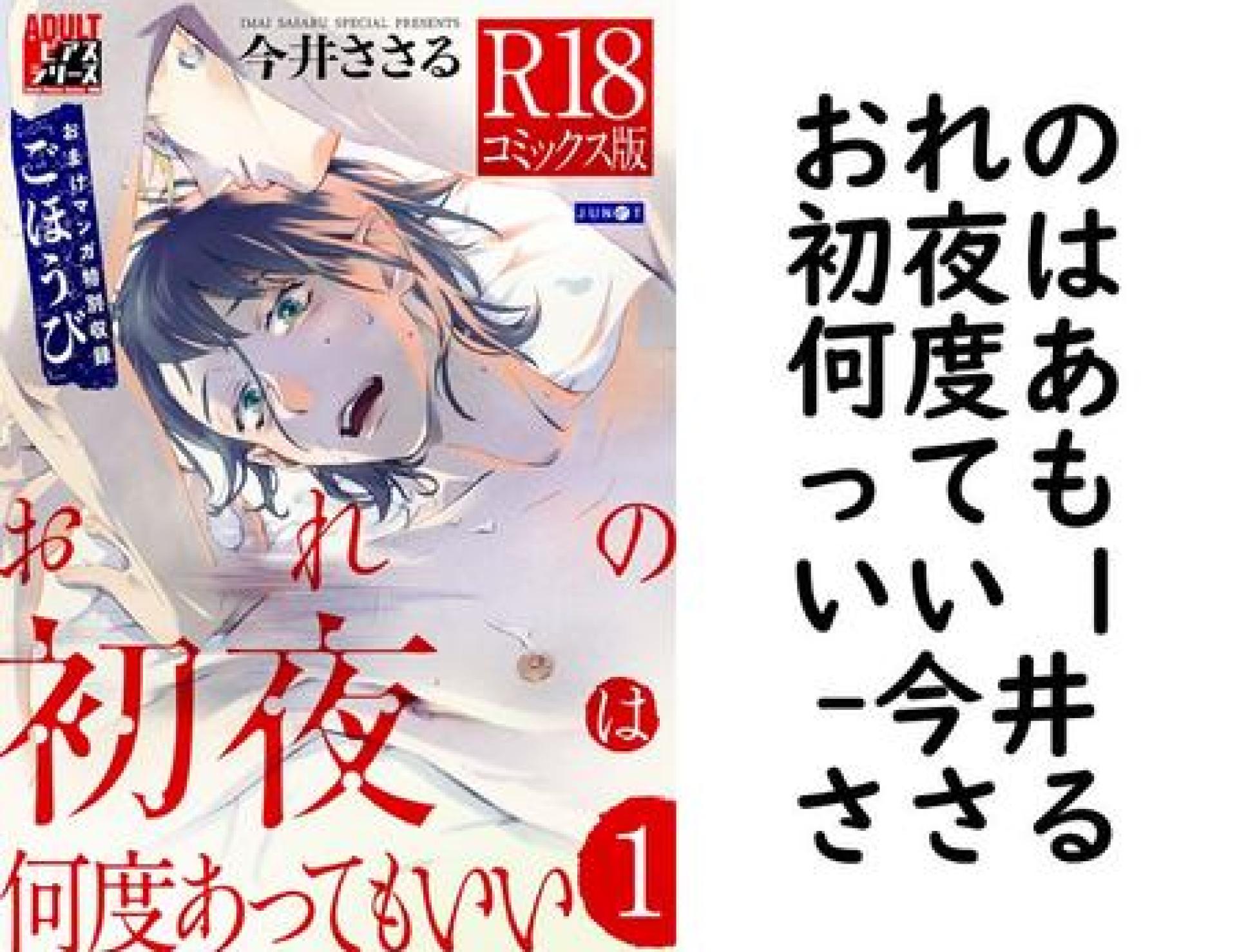 おれの初夜は何度あってもいい 1(今井ささる) おれの初夜は何度あってもいい 1(今井ささる)