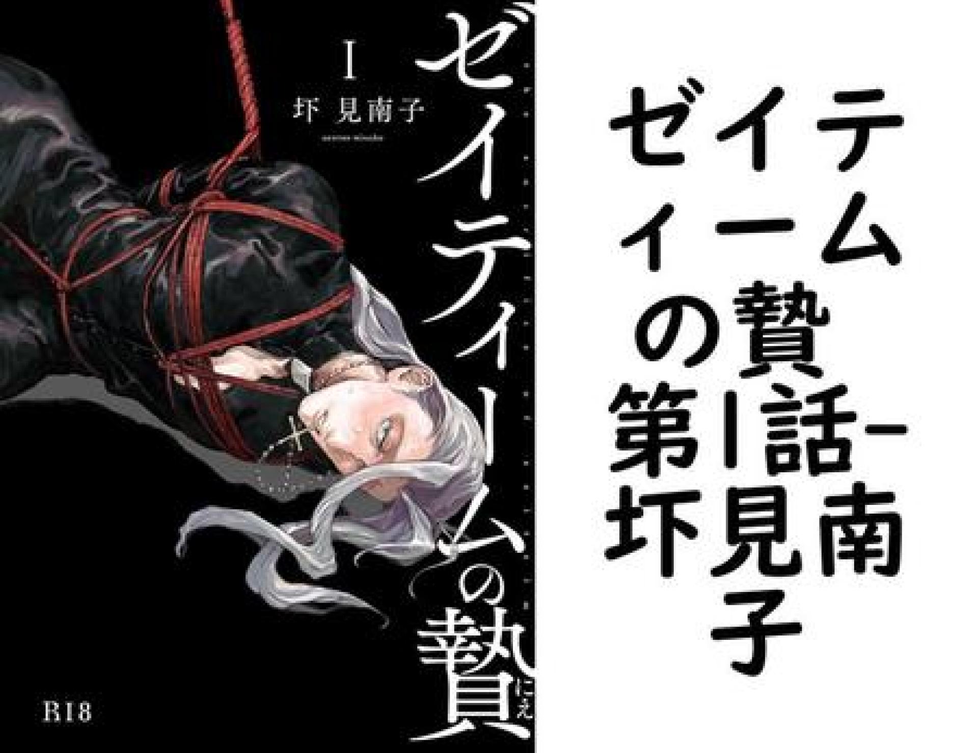 ゼイティームの贄 第1話(圷見南子) ゼイティームの贄 第1話(圷見南子)