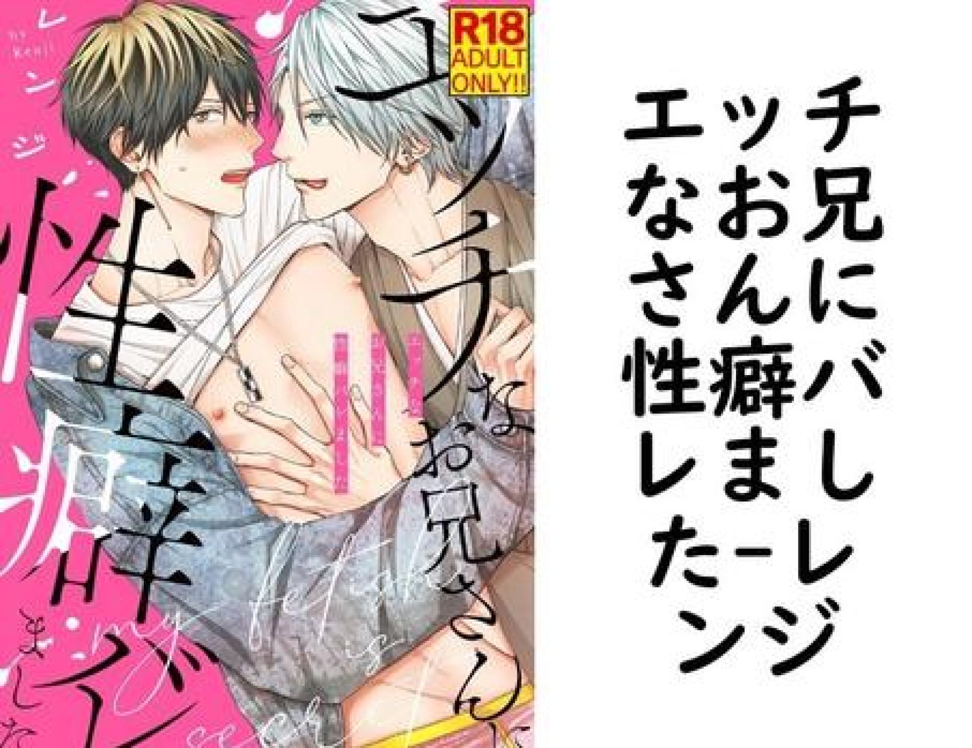 エッチなお兄さんに性癖バレました(レンジ) エッチなお兄さんに性癖バレました(レンジ)