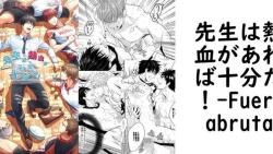先生は熱血があれば十分だ!(Fuerzabruta) 先生は熱血があれば十分だ!(Fuerzabruta)
