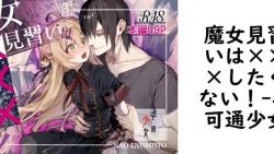 魔女見習いは×××したくない!(半可通少女) 魔女見習いは×××したくない!(半可通少女)