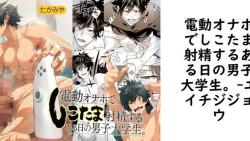 電動オナホでしこたま射精するある日の男子大学生。(エイチジジョウ) 電動オナホでしこたま射精するある日の男子大学生。(エイチジジョウ)