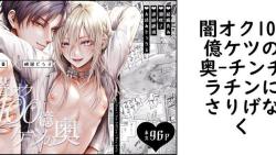 闇オク100億ケツの奥(チンチラチンにさりげなく) 闇オク100億ケツの奥(チンチラチンにさりげなく)