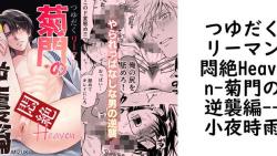 つゆだくリーマン悶絶Heaven-菊門の逆襲編-(小夜時雨) つゆだくリーマン悶絶Heaven-菊門の逆襲編-(小夜時雨)
