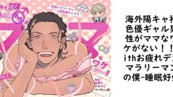 海外陽キャ褐色優ギャル男性がママなワケがない!!withお疲れデカマラリーマンの僕(睡眠好好) 海外陽キャ褐色優ギャル男性がママなワケがない!!withお疲れデカマラリーマンの僕(睡眠好好)