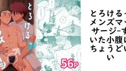 とろけるっメンズマッサージ(すいた小腹にちょうどいい) とろけるっメンズマッサージ(すいた小腹にちょうどいい)
