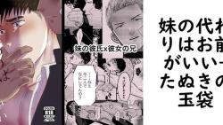 妹の代わりはお前がいい(たぬきの玉袋) 妹の代わりはお前がいい(たぬきの玉袋)