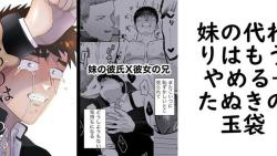 妹の代わりはもうやめる(たぬきの玉袋) 妹の代わりはもうやめる(たぬきの玉袋)