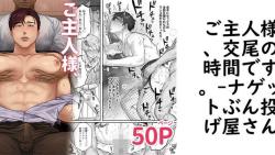 ご主人様、交尾の時間です。(ナゲットぶん投げ屋さん) ご主人様、交尾の時間です。(ナゲットぶん投げ屋さん)