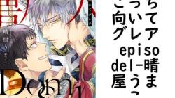 こっち向いてグレア episode1(晴屋うまこ) こっち向いてグレア episode1(晴屋うまこ)