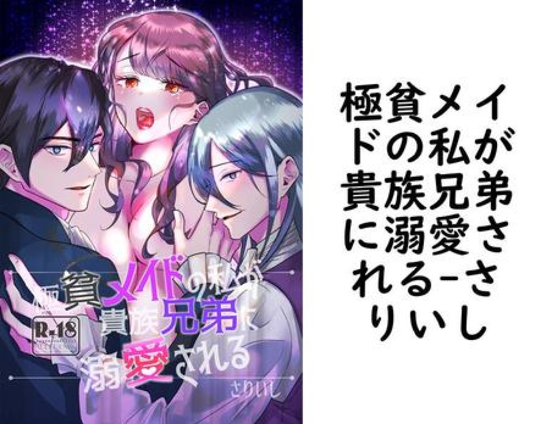 極貧メイドの私が貴族兄弟に溺愛される(さりいし) 極貧メイドの私が貴族兄弟に溺愛される(さりいし)