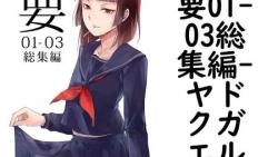 要01-03総集編(ヤドクガエル) 要01-03総集編(ヤドクガエル)
