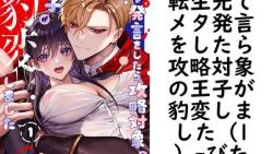 転生先でメタ発言をしたら攻略対象の王子が豹変しました(1)(びた) 転生先でメタ発言をしたら攻略対象の王子が豹変しました(1)(びた)