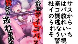 社畜はサイコパスの調教から逃れられない(そういち警視) 社畜はサイコパスの調教から逃れられない(そういち警視)