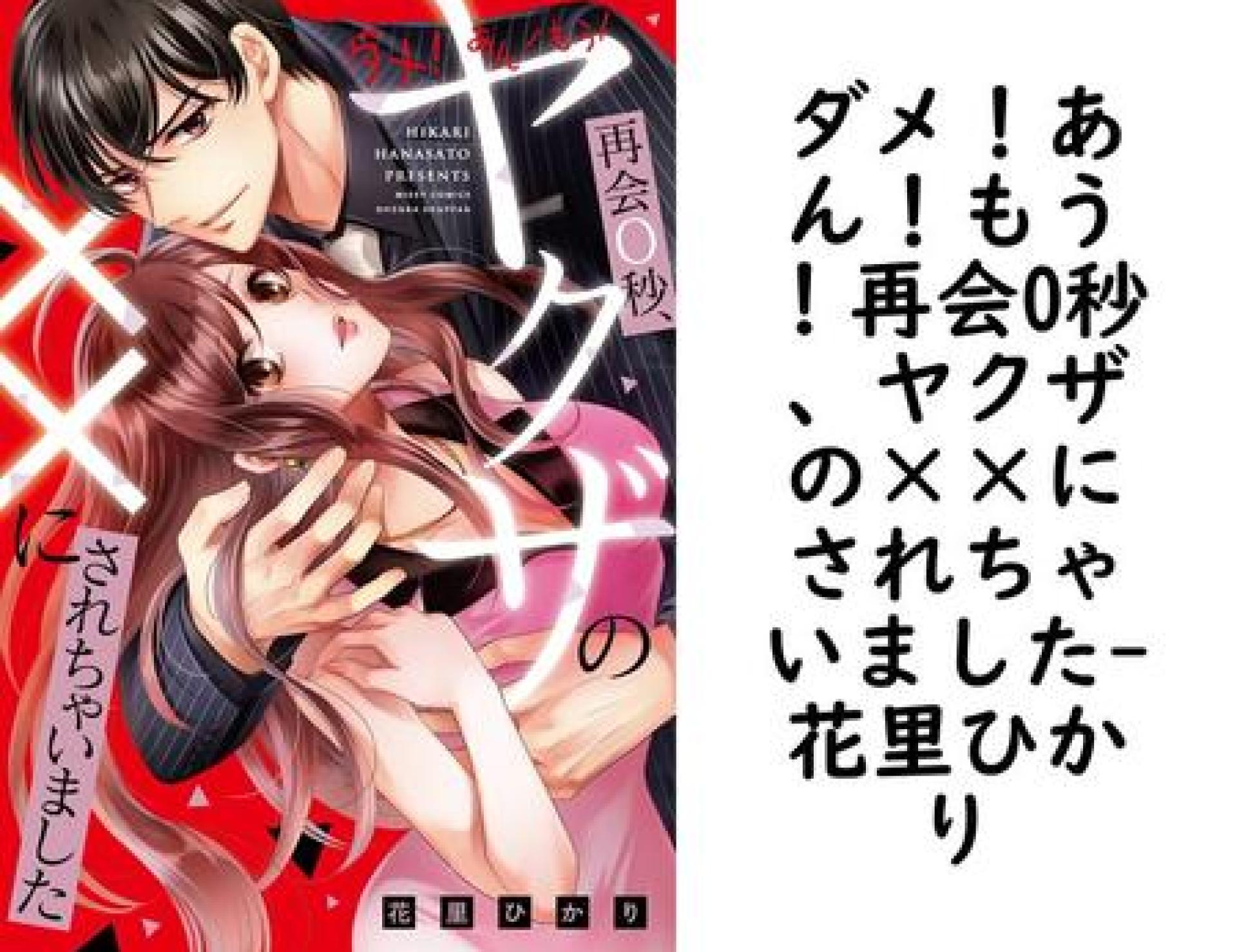 ダメ!あん!もう!再会0秒、ヤクザの××にされちゃいました【花里ひかり】(YLC DX) ダメ!あん!もう!再会0秒、ヤクザの××にされちゃいました【花里ひかり】(YLC DX)
