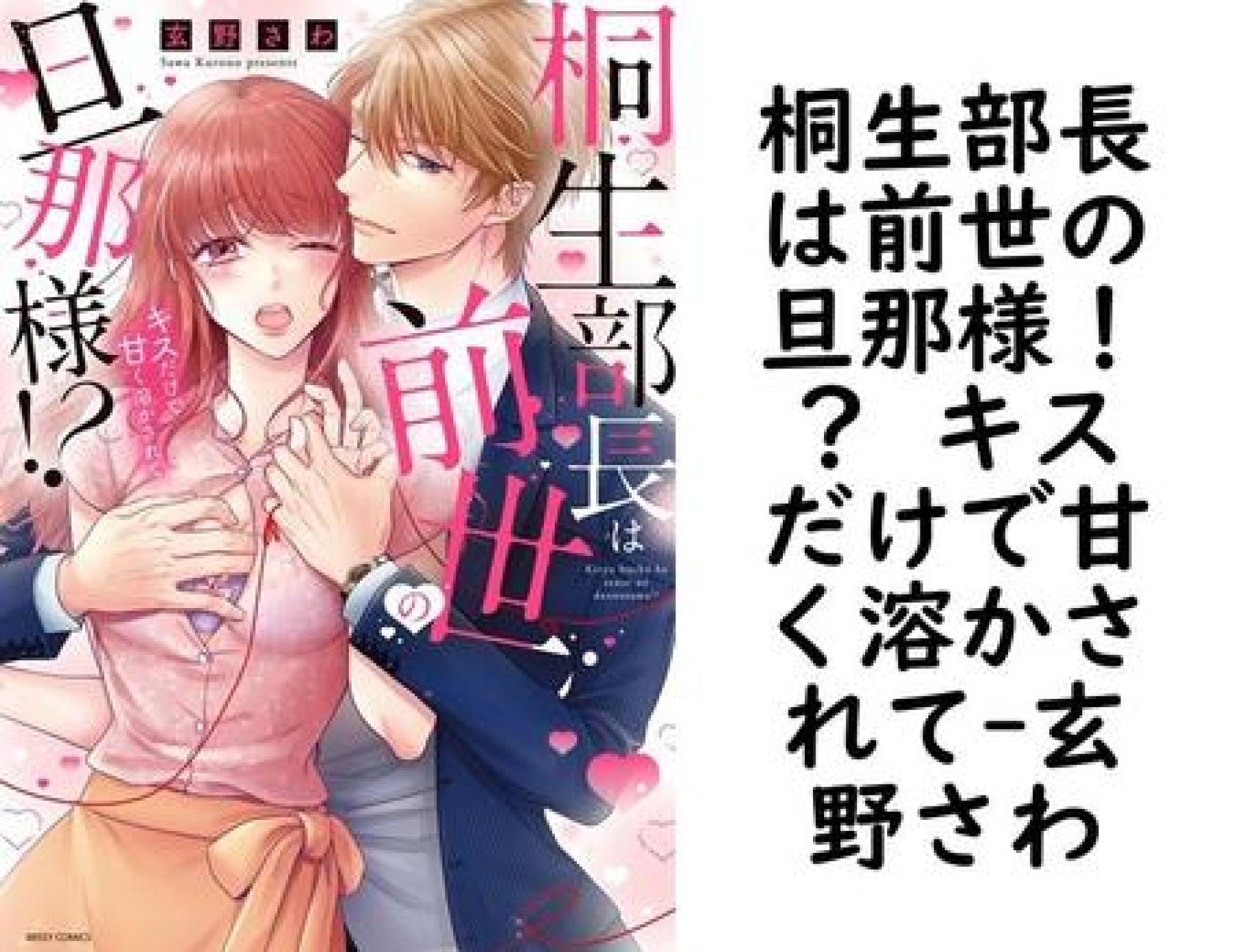 桐生部長は前世の旦那様!? キスだけで甘く溶かされて【玄野さわ】(YLC) 桐生部長は前世の旦那様!? キスだけで甘く溶かされて【玄野さわ】(YLC)