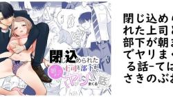 閉じ込められた上司と部下が朝までヤリまくる話【てばさきのぶお】(オリジナル同人) 閉じ込められた上司と部下が朝までヤリまくる話【てばさきのぶお】(オリジナル同人)
