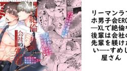 リーマンラブホ男子会EROS―XLで絶倫な後輩は会社の先輩を躾けたい―【すめし屋さん】(オリジナル同人) リーマンラブホ男子会EROS―XLで絶倫な後輩は会社の先輩を躾けたい―【すめし屋さん】(オリジナル同人)