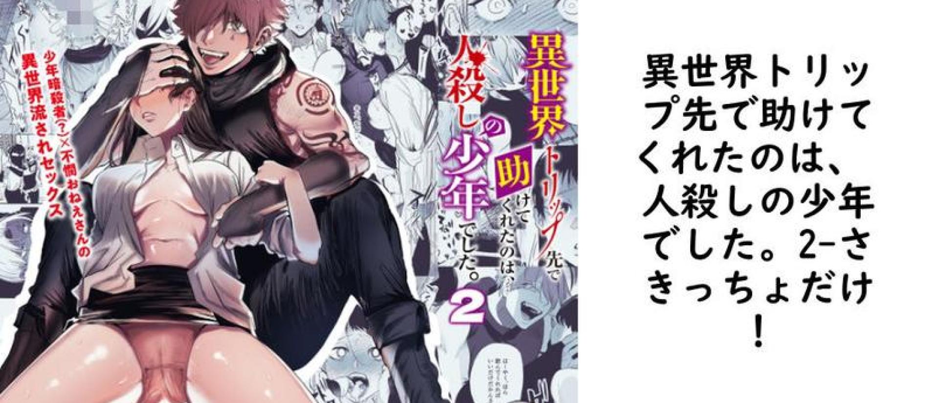 異世界トリップ先で助けてくれたのは、 人殺しの少年でした。2【さきっちょだけ!】(オリジナル同人) 異世界トリップ先で助けてくれたのは、 人殺しの少年でした。2【さきっちょだけ!】(オリジナル同人)
