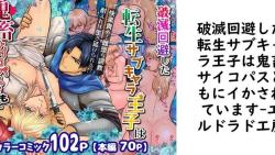 破滅回避した転生サブキャラ王子は鬼畜サイコパスどもにイかされています【エルドラド工房】(オリジナル同人) 破滅回避した転生サブキャラ王子は鬼畜サイコパスどもにイかされています【エルドラド工房】(オリジナル同人)
