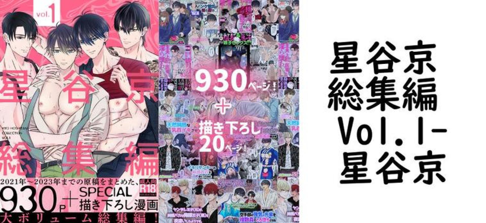 星谷京 総集編 Vol.1(オリジナル同人) 星谷京 総集編 Vol.1(オリジナル同人)