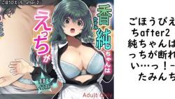 ごほうびえっちafter2 香純ちゃんはえっちが断れない…っ!【ぶたみんち】(オリジナル同人) ごほうびえっちafter2 香純ちゃんはえっちが断れない…っ!【ぶたみんち】(オリジナル同人)