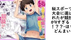 秘スポーツ大会に選ばれたが競技がHすぎる!!??【ほちどんまい】(オリジナル同人) 秘スポーツ大会に選ばれたが競技がHすぎる!!??【ほちどんまい】(オリジナル同人)